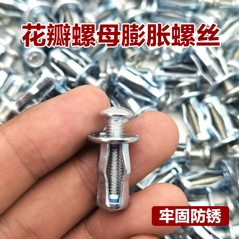 花瓣螺母膨胀螺丝灯笼型螺母空心铁皮铁板铆接膨胀套管牌照防锈