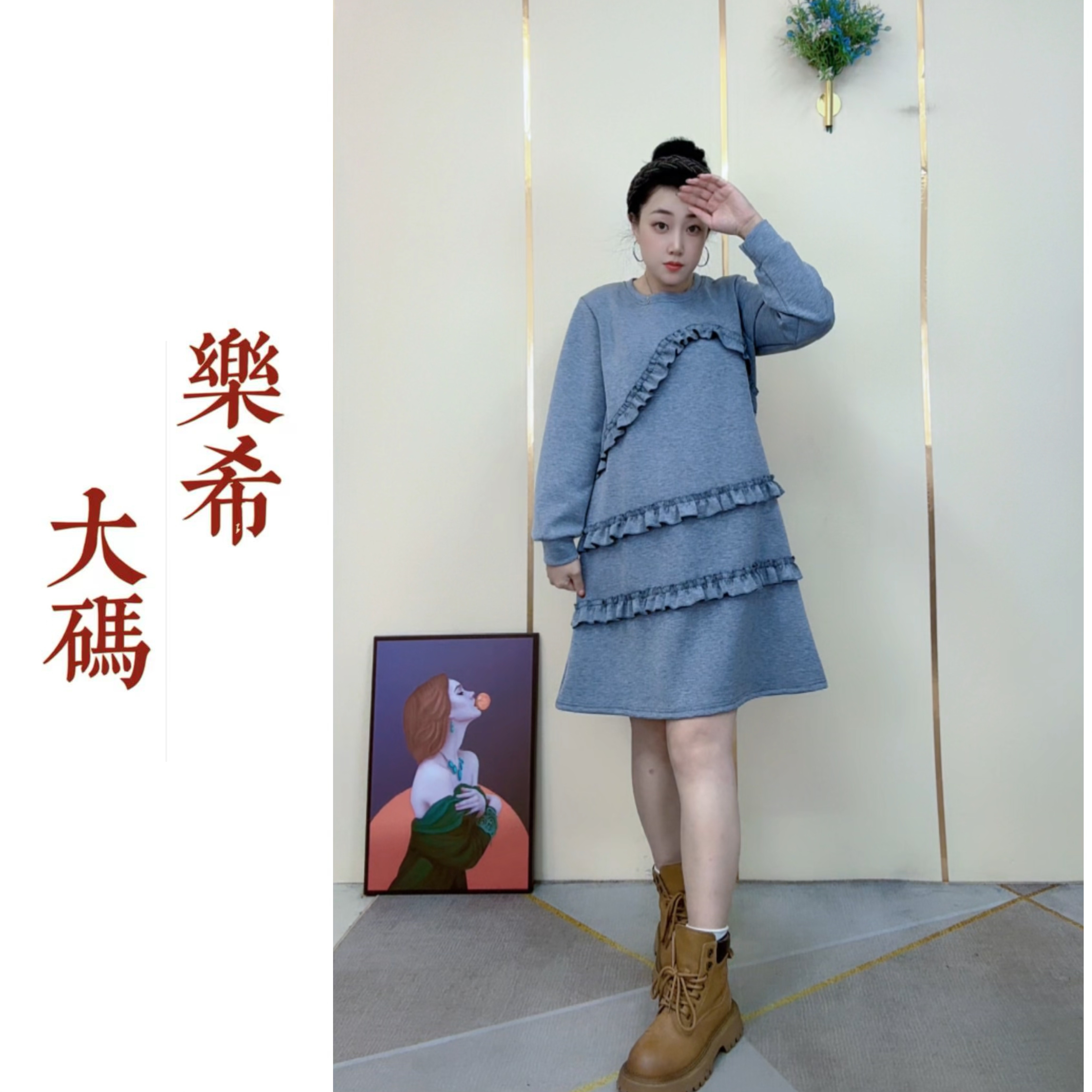 《乐希大码》欧货重工秋冬款时尚高级洋气拼接菲边宽松百搭卫衣裙