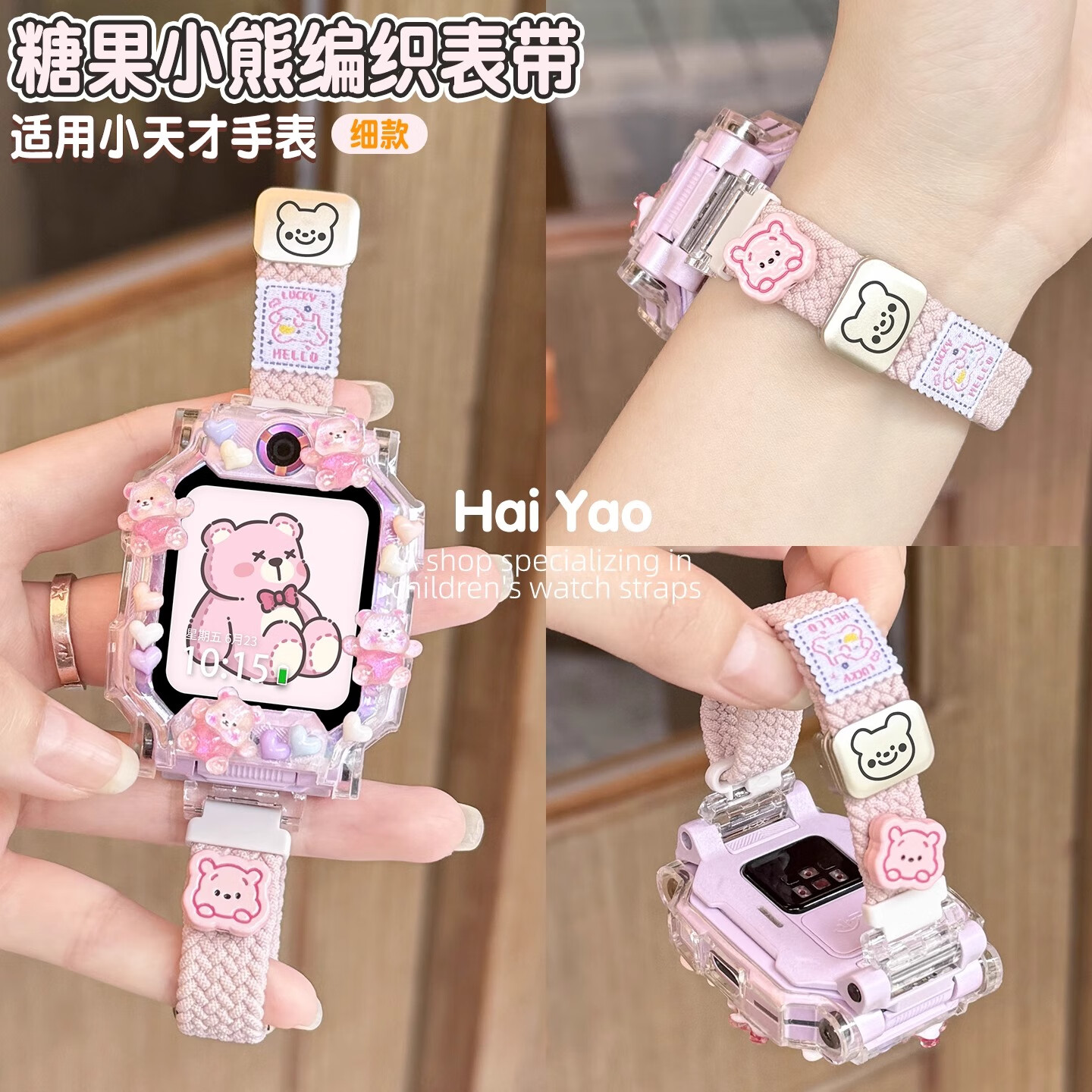 糖果小熊适用小天才手表表带z10/z11保护壳z9/z8/z7磁吸z6pro腕带