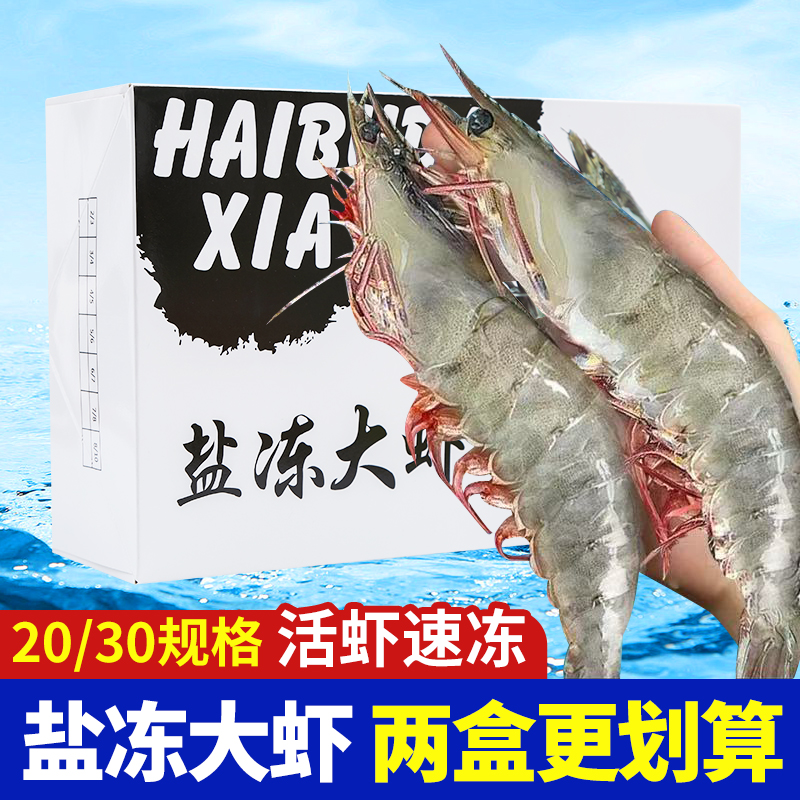 【2030规格】多小贝盐冻大虾特大白虾毛重3斤鲜活速冻净2.7斤大虾