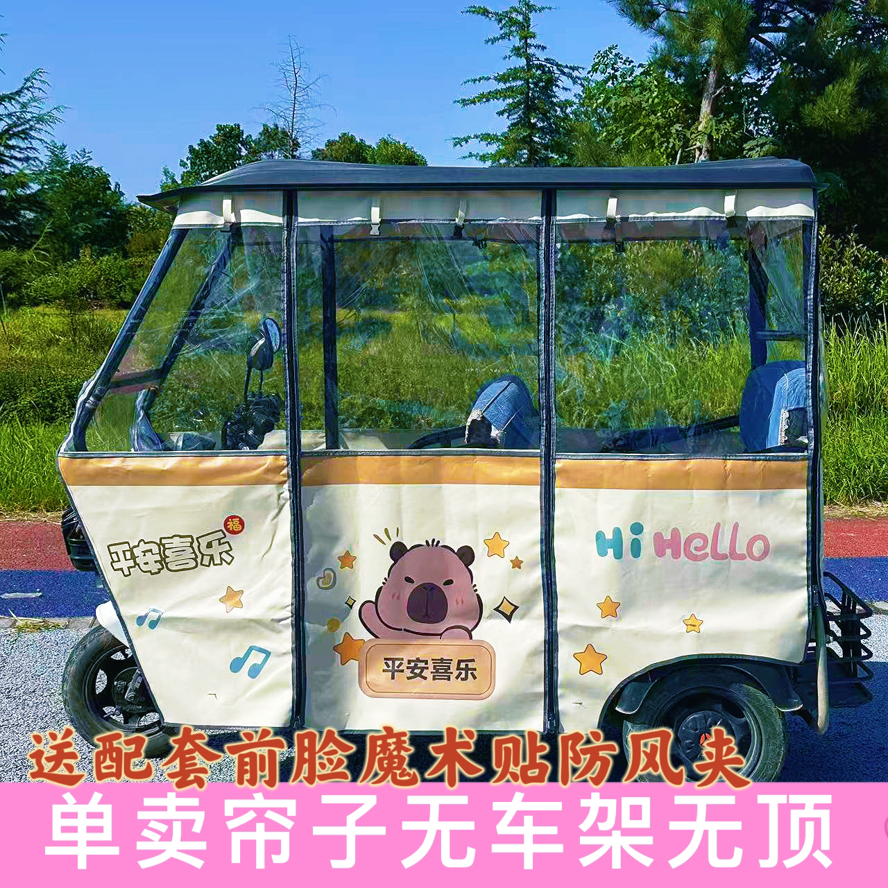 加厚刀刮布全封闭电动三轮车雨棚雨帘遮阳防晒遮风挡雨