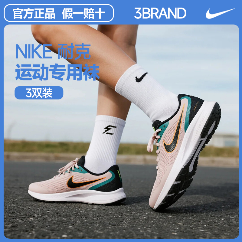 NIKE耐克3BRAND袜子【3双装】中袜纯色黑袜子白袜子男运动袜子