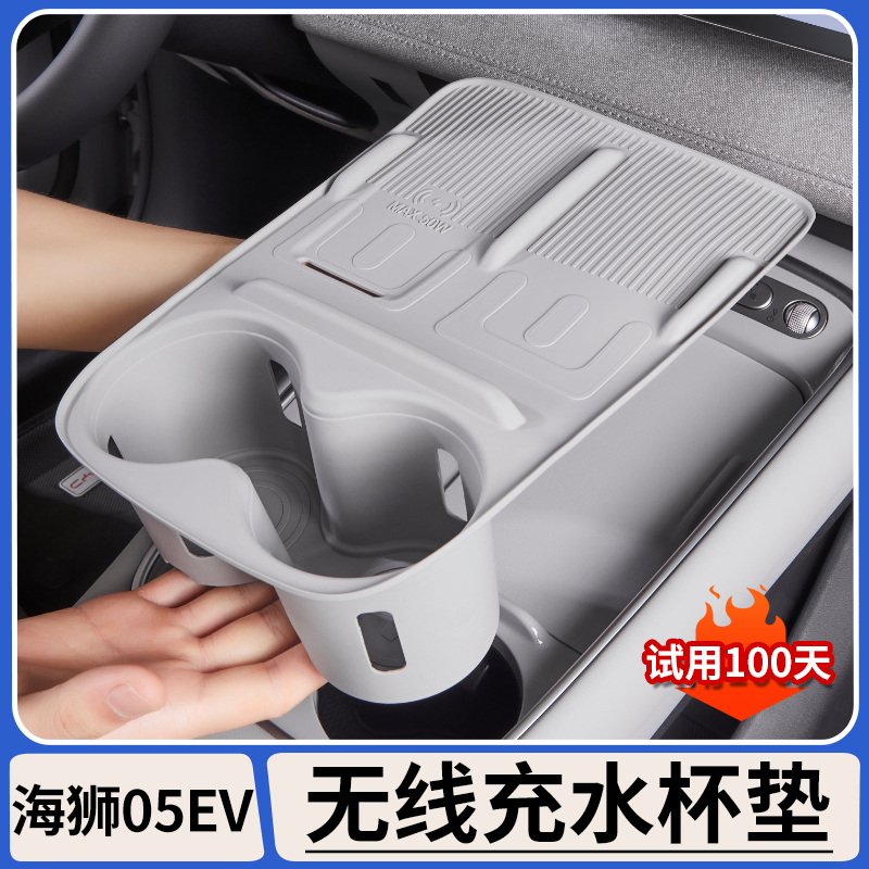 适用比亚迪海狮05EV无线充电硅胶垫中控水杯防滑保护垫套内饰用品