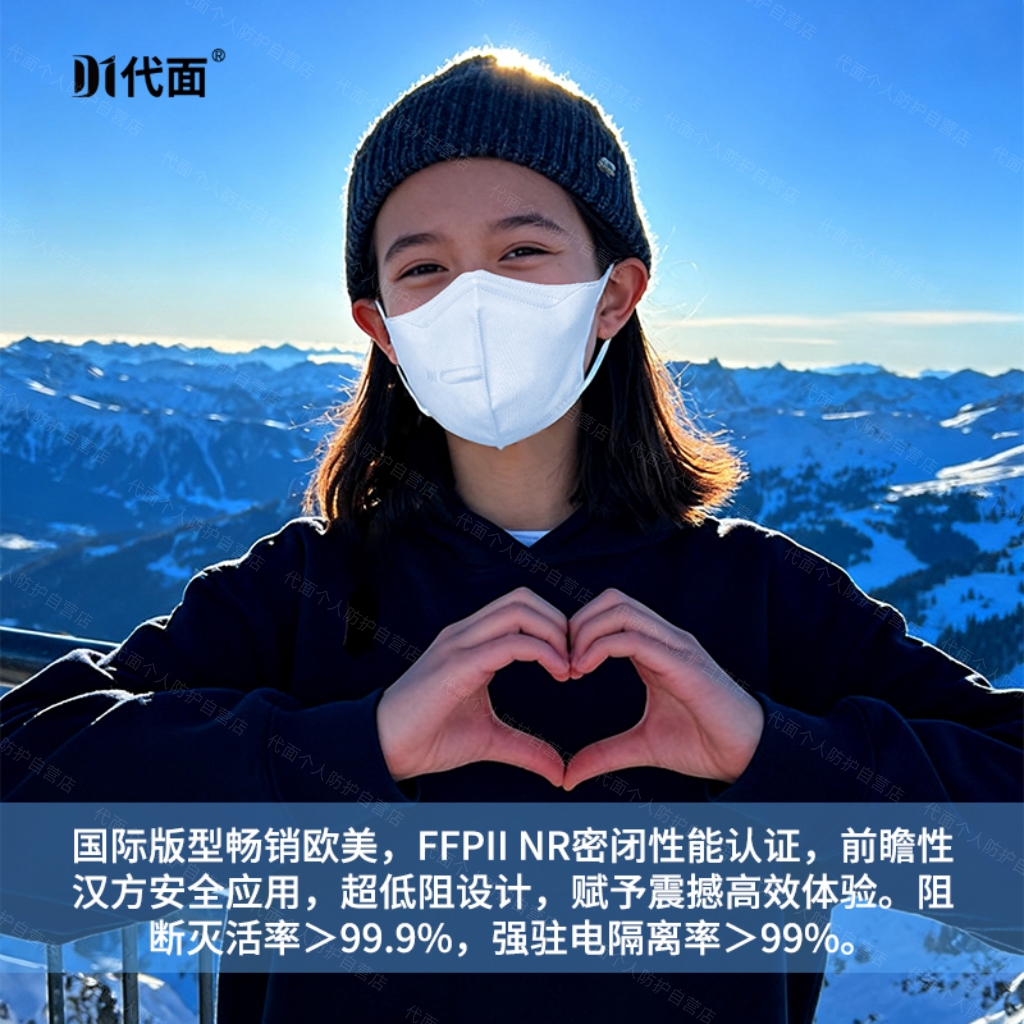 代面N99高等级防御呼吸器国际版（爆珠雾化双防口罩）一次性独立装