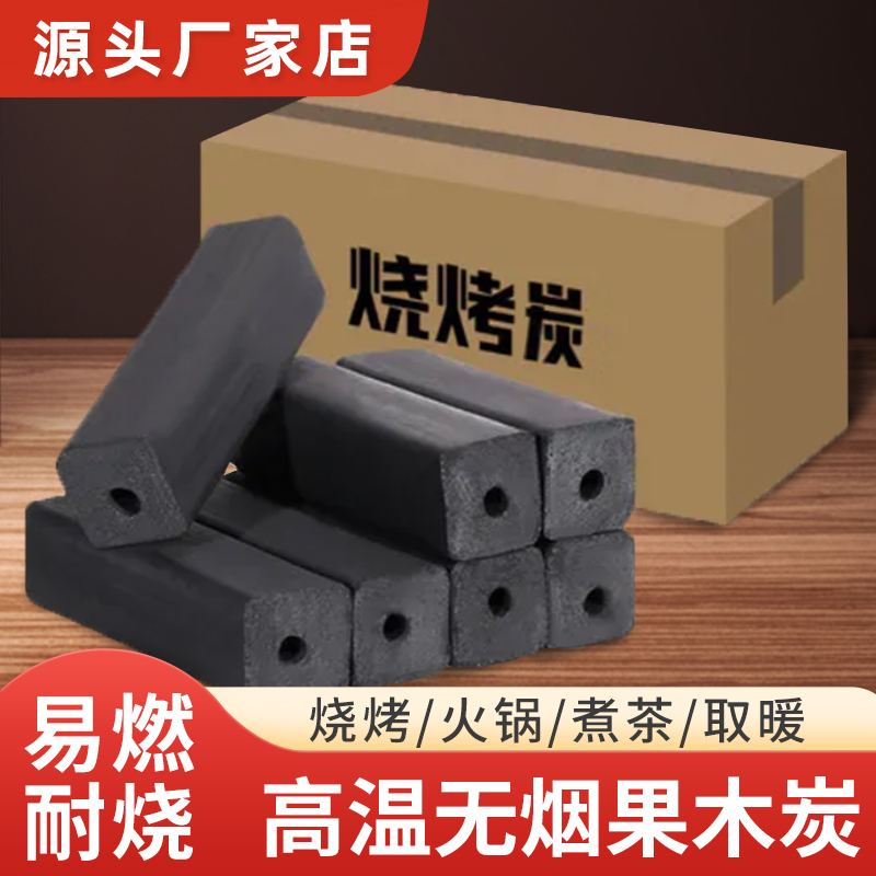 无烟果木炭家用木炭烤肉专用炭 3kg以上批发 户外烤肉速燃炭组合