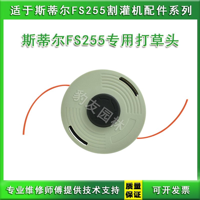 适用于斯蒂尔FS255割灌打草机打草头甩子头塑料头 园林机械配件全