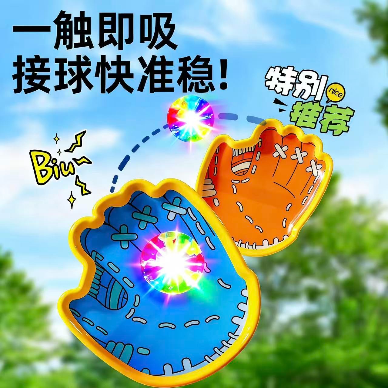 【夜光抛接球】创意手掌粘贴球吸盘抛接球户外亲自互动灯光解压玩具