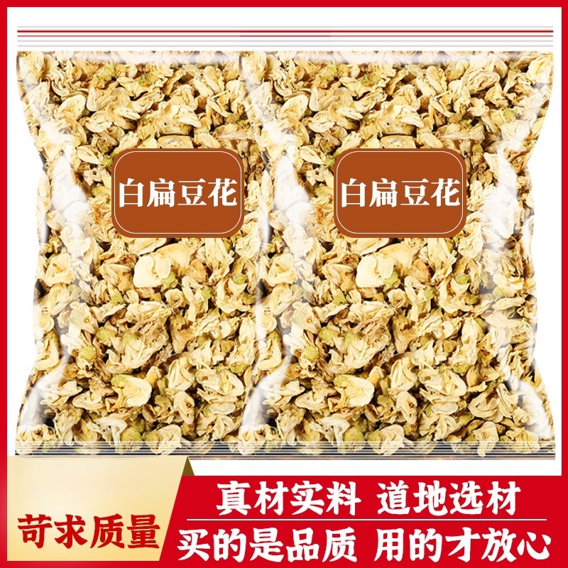 白扁豆花500g正品扁豆花鲜白豆花干陈皮茶泡水喝干货批发