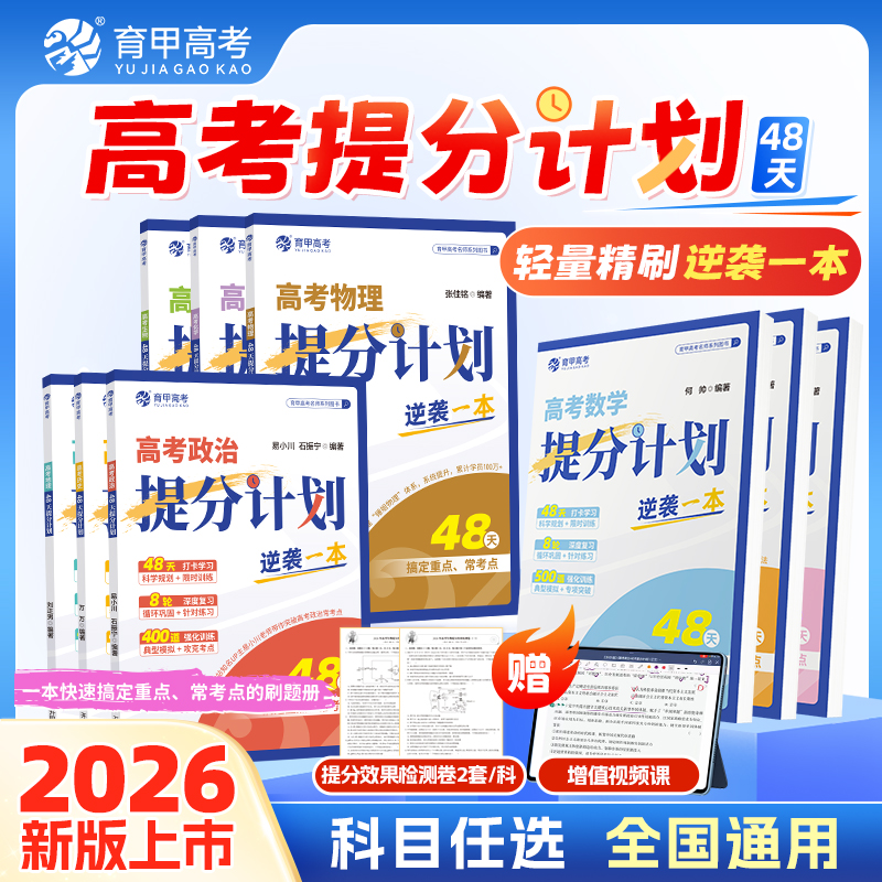 育甲高考提分计划数学高考冲刺提分每日一练一周一测