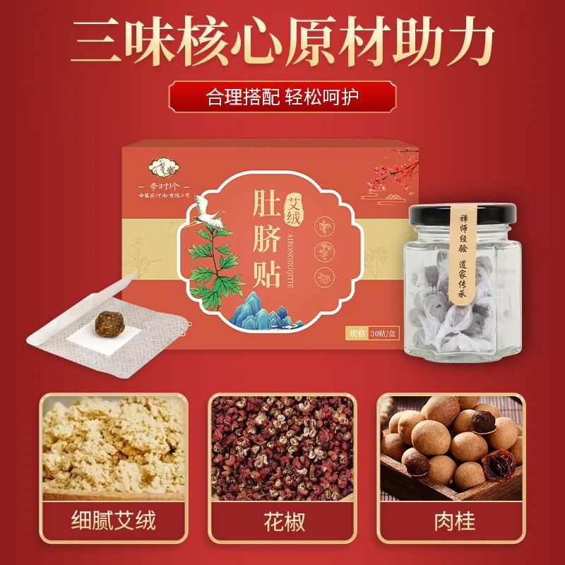 【官方正品】艾草贴懒人家用祛湿透气草本肚脐贴桂圆花椒便捷艾绒贴