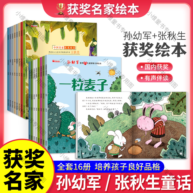 【全16册】中国名家获奖绘本儿童绘本阅读幼儿园2-3-6岁老师推荐
