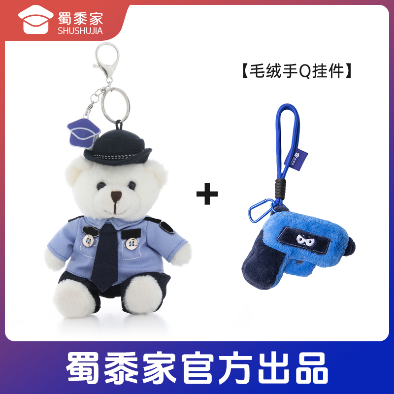蜀黍家【毛绒biubiu+小白小壮钥匙扣组合】挂件玩具小熊包包钥匙扣