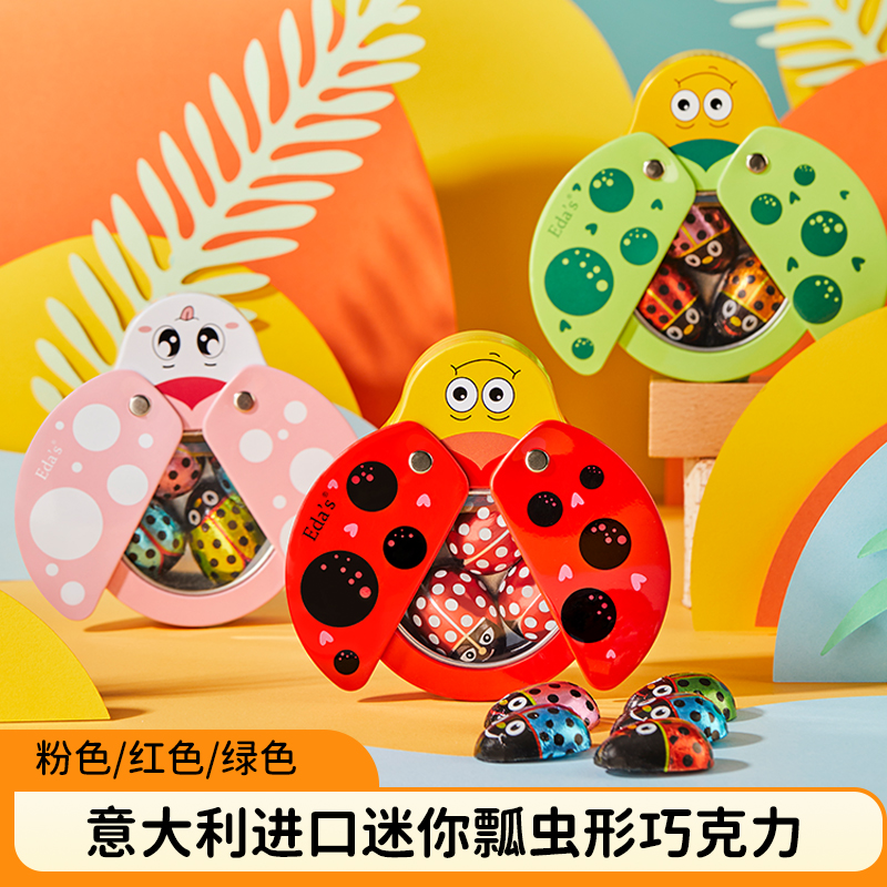 艾达的世界 意大利进口牛奶巧克力礼盒35g夹心红色迷你童趣可爱