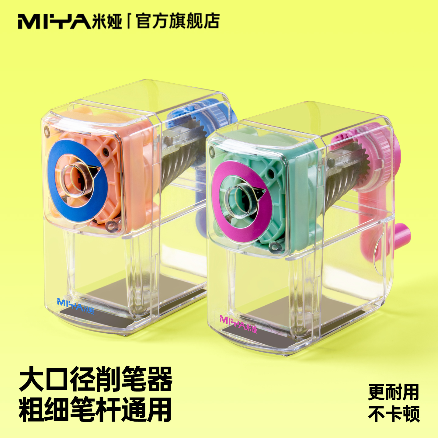 米娅小小鸟大口径削笔器学生儿童粗细笔杆通用自动进铅手摇削笔刀