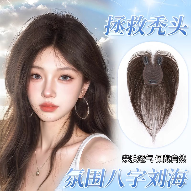 八字刘海假发女士头顶自然蓬松高颅顶假发片短发轻薄遮白发假刘海