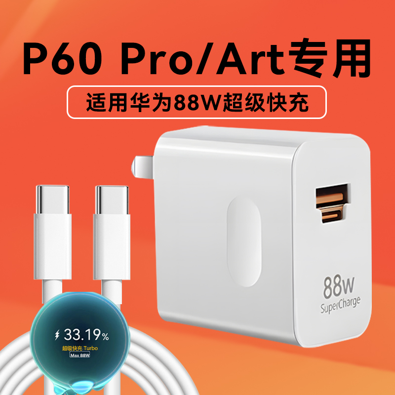 适用华为P60Pro充电器88W快充线原装huawei p60pro+充电头荣耀6A