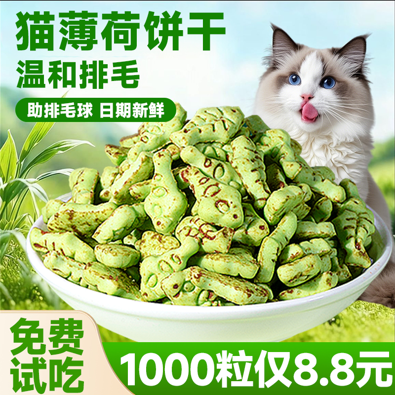 猫薄荷饼干猫咪零食小鱼干猫草粒磨牙猫草棒洁齿营养增肥化毛球