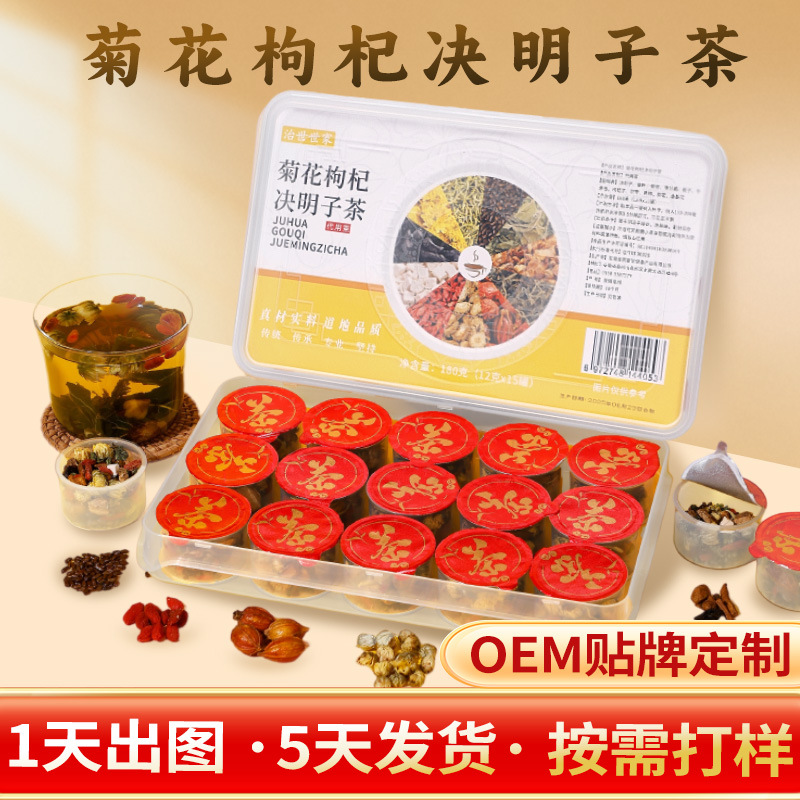 枸杞决明子菊花茶熬夜养生冷泡元气茶独立小包装茶包