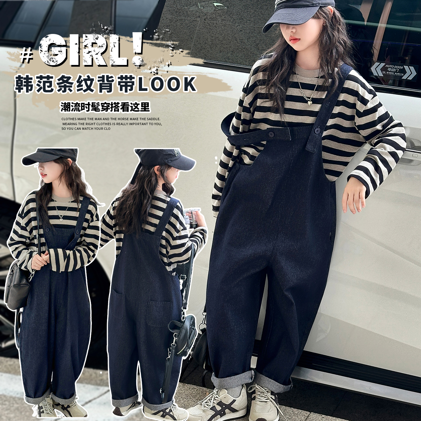 女童秋装套装2025秋季6-12岁潮酷中大童条纹牛仔背带裤两件套时髦