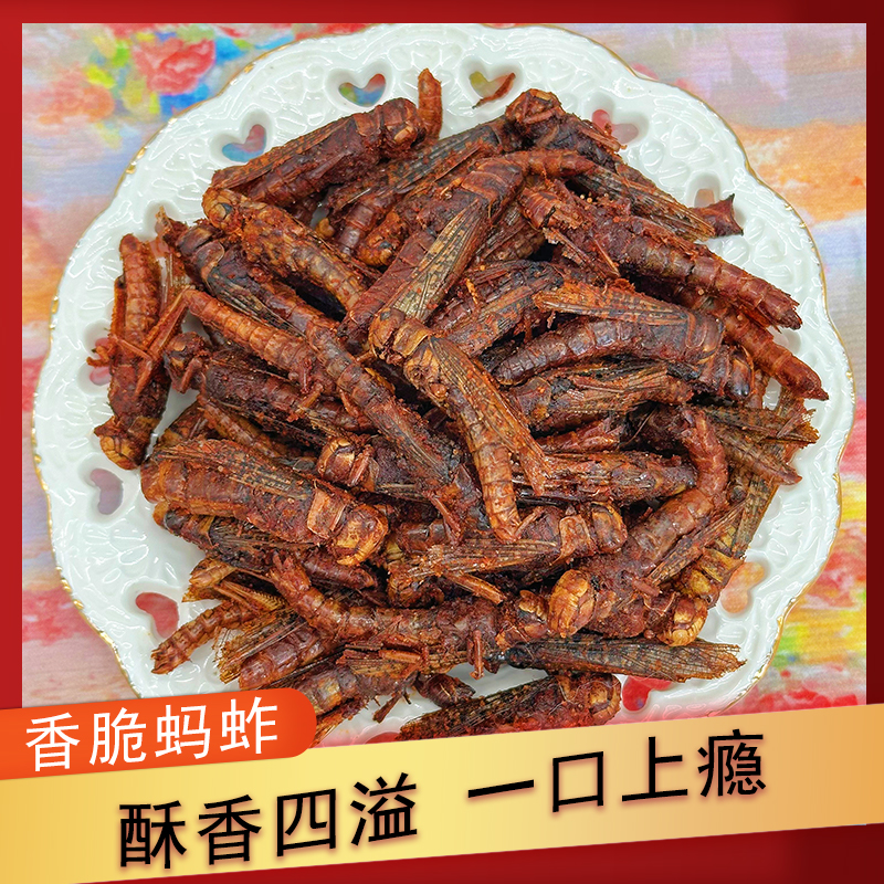 油炸蝗虫带翅香酥蚱蜢香脆食用下酒菜山东特产香辣孜然即食