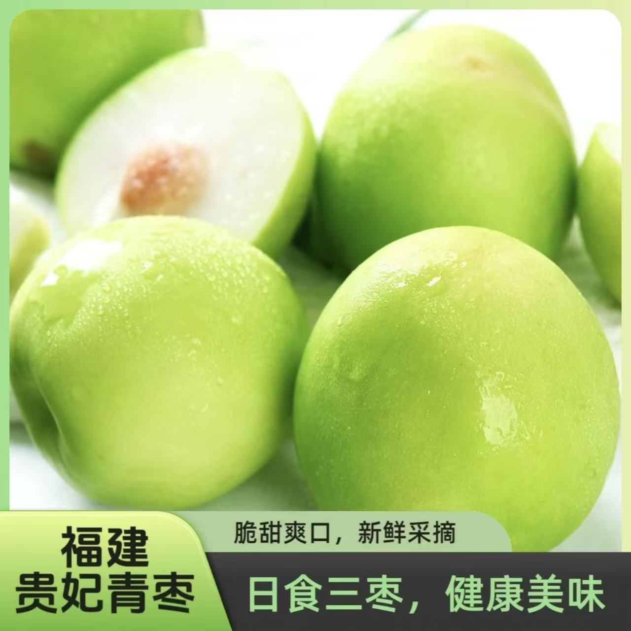 福建牛奶枣正宗大青枣新鲜水果当季现摘贵妃苹果枣奶油枣特大冬枣