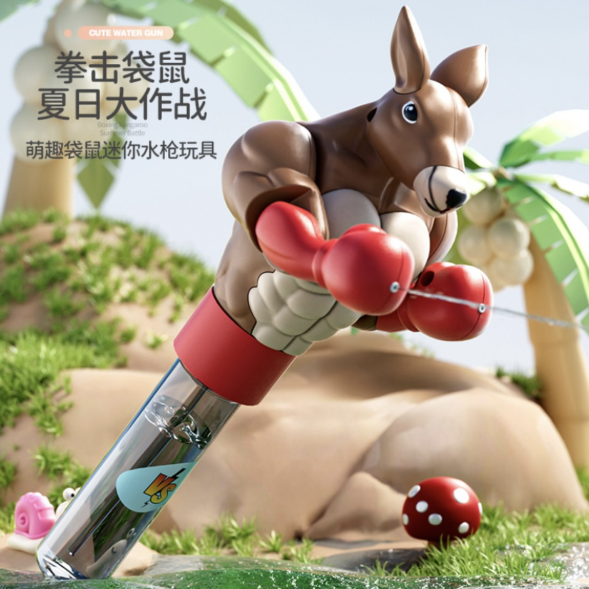 新品萌趣袋鼠水枪玩具整蛊朋友情侣必备可左右出拳喷水打水仗装备