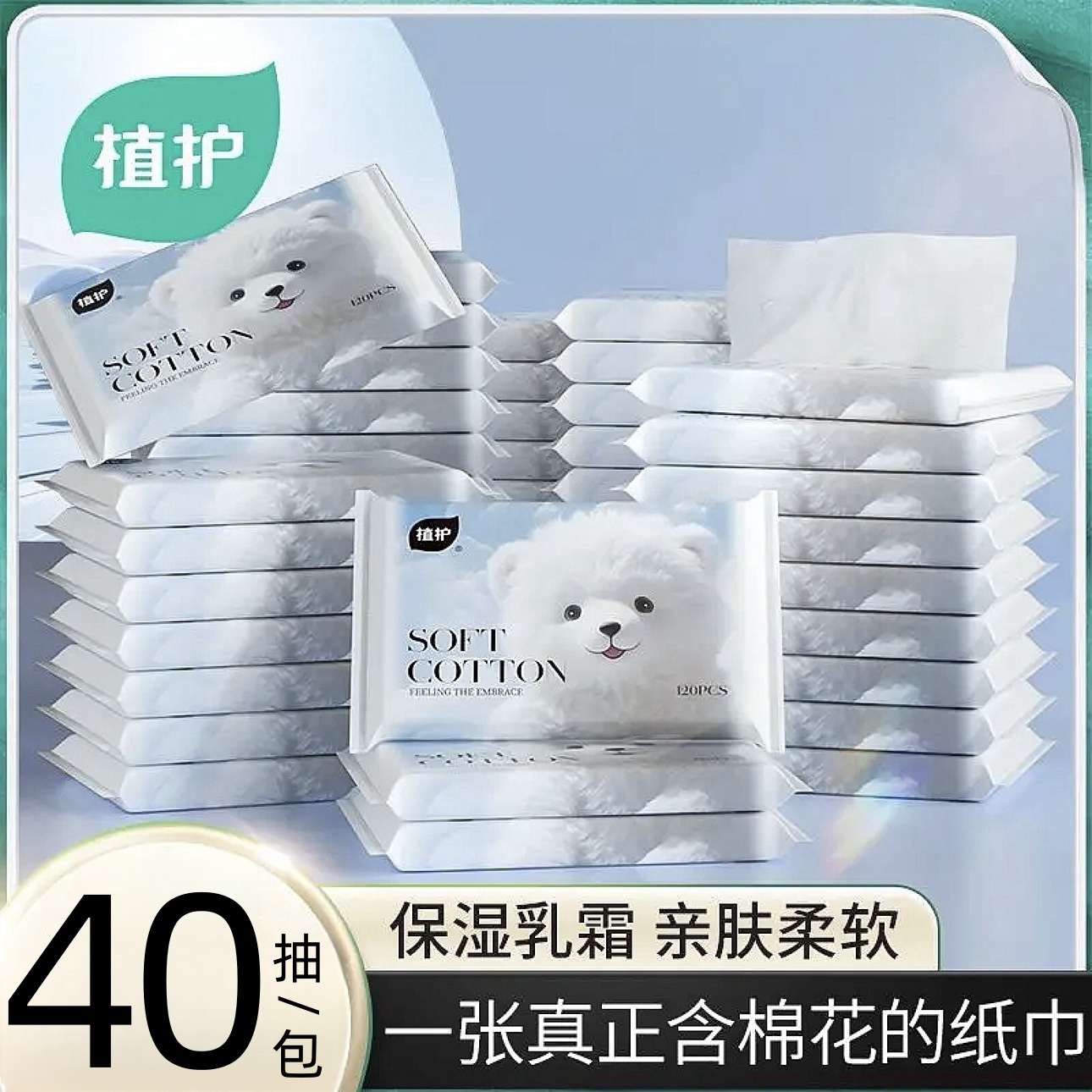 植护云朵熊新生婴儿专用乳霜纸保湿纸柔纸巾宝宝儿童软抽纸擦鼻涕