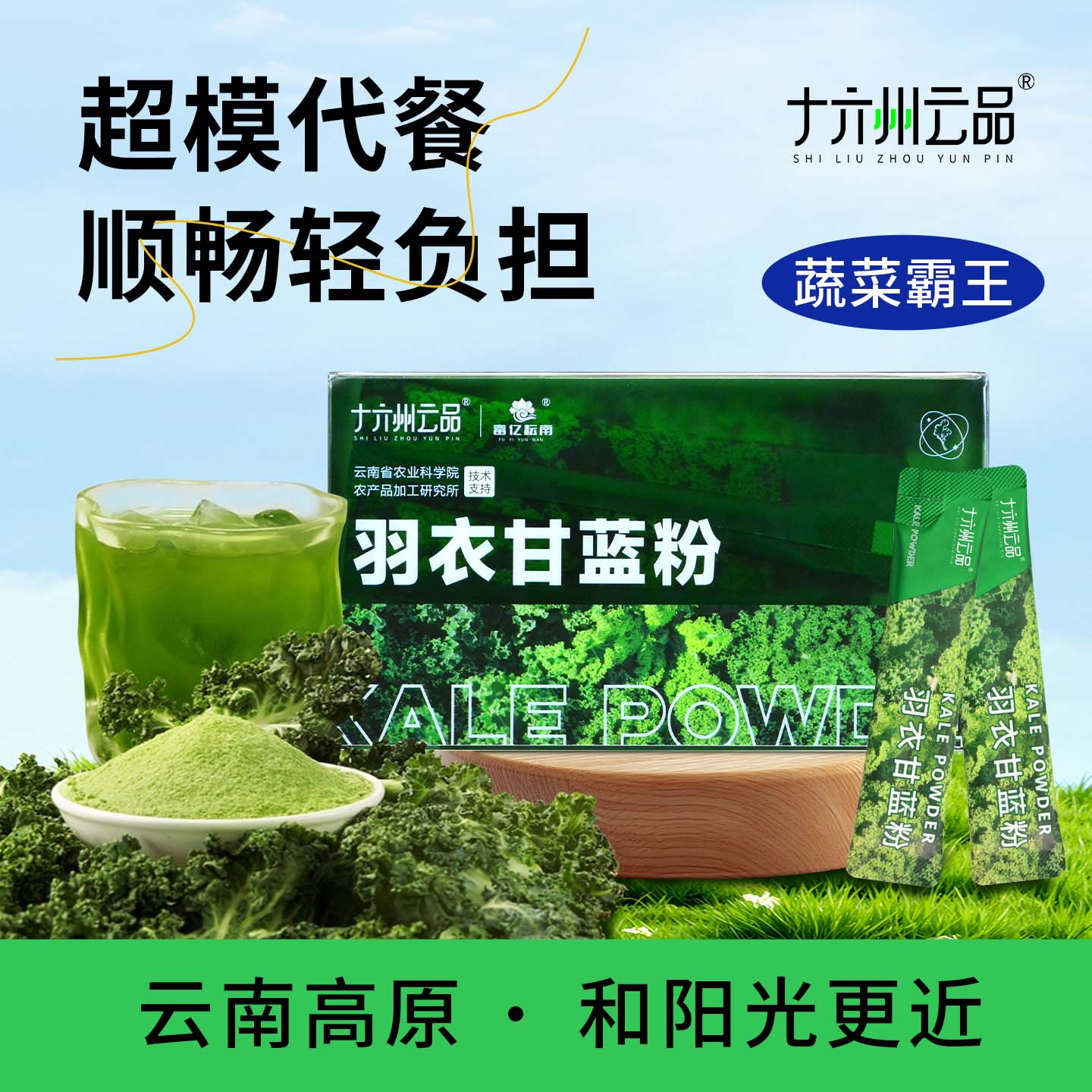 十六州云品羽衣甘蓝粉新鲜萃取浓郁冲泡浓缩甄选