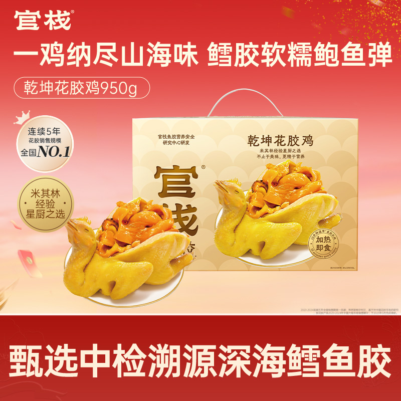 【官栈】官栈乾坤花胶鸡950g/盒DB