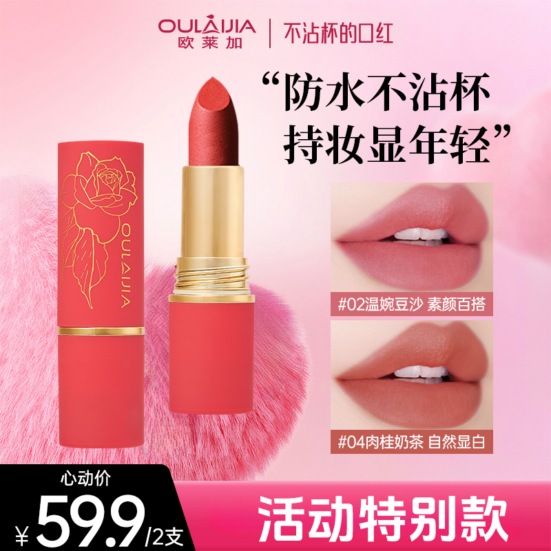 【官方正品】欧莱加玫瑰柔雾不沾杯防水秋冬口红显白不脱妆节日款