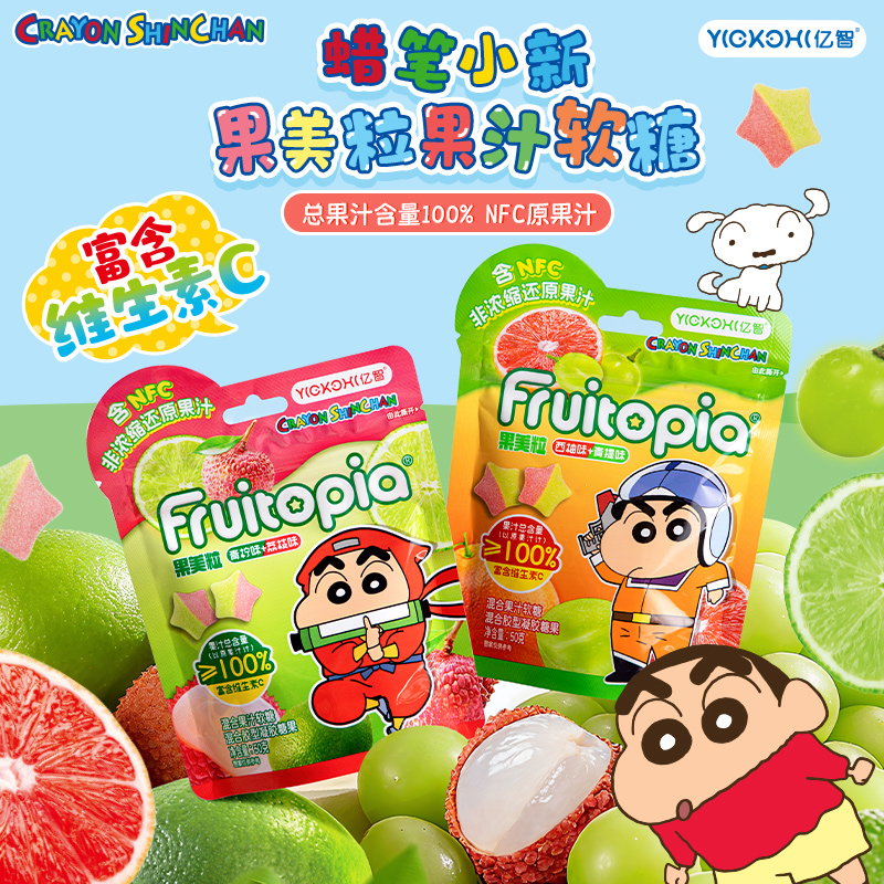 【蜡笔小新正版授权】亿智果汁软糖Q弹酸甜含维生素C荔枝青提味糖果