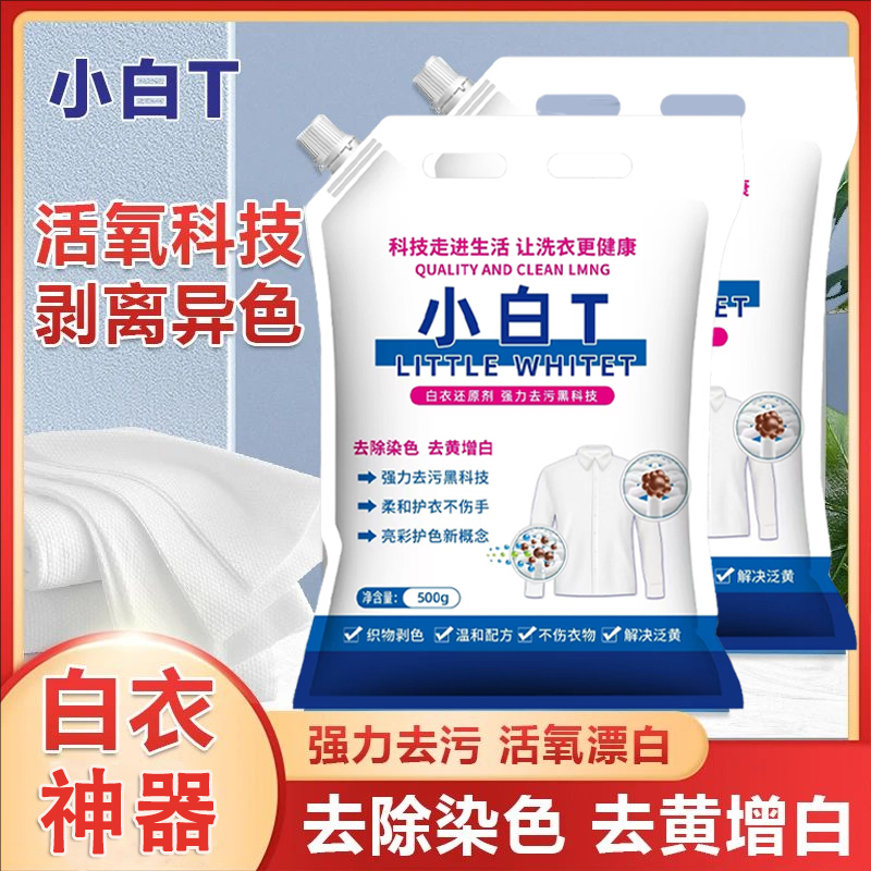 【升级款】白衣卫士小白T洗衣粉深层去污去渍家用留香爆炸盐实惠
