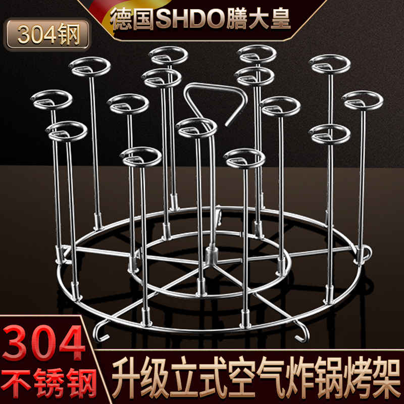 膳大皇德国304不锈钢空气炸锅烤架烤箱烧烤架立式烤串架支烤肉架
