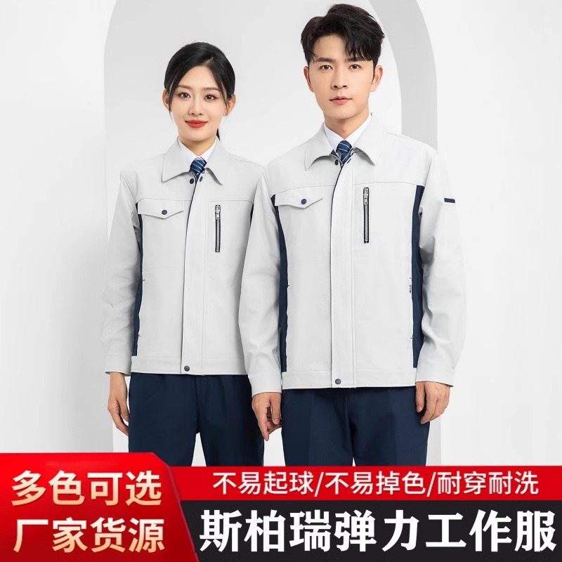 高端工作服套装男装春秋弹力防静电电工工装车间厂服劳保工服上衣