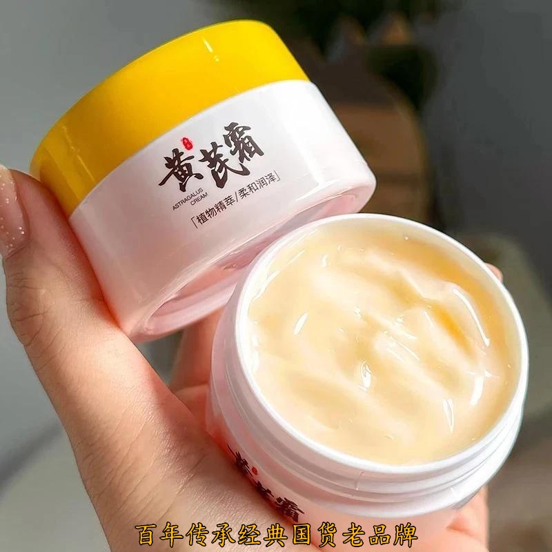 黄芪霜改善暗黄提亮肌肤补水保湿养颜滋润嫩滑 面霜 护手霜通用