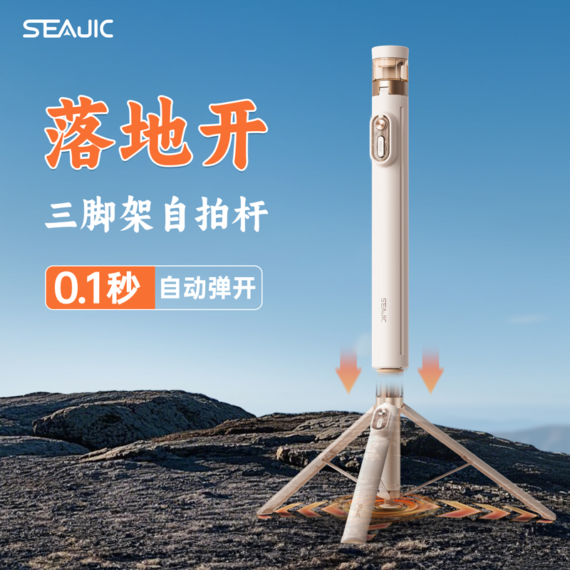 【双11立减】SEAJIC施吉客落地开自拍杆自动弹开三脚架一体式支架