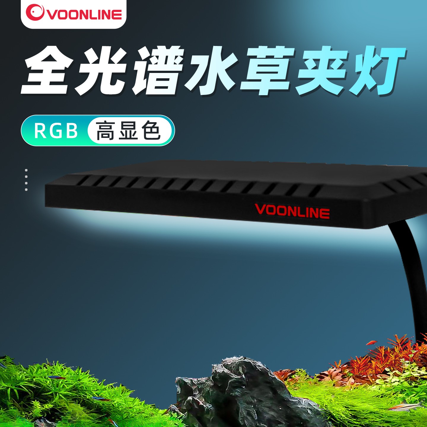 沃韦朗全光谱RGB鱼缸灯中小型夹灯水草缸增色水草灯LED小缸造景灯