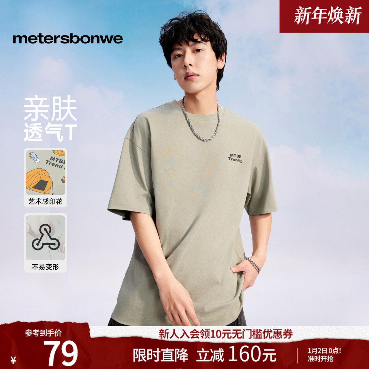 美特斯邦威短T恤男女同款2025夏季户外印花宽松透气休闲T恤618344