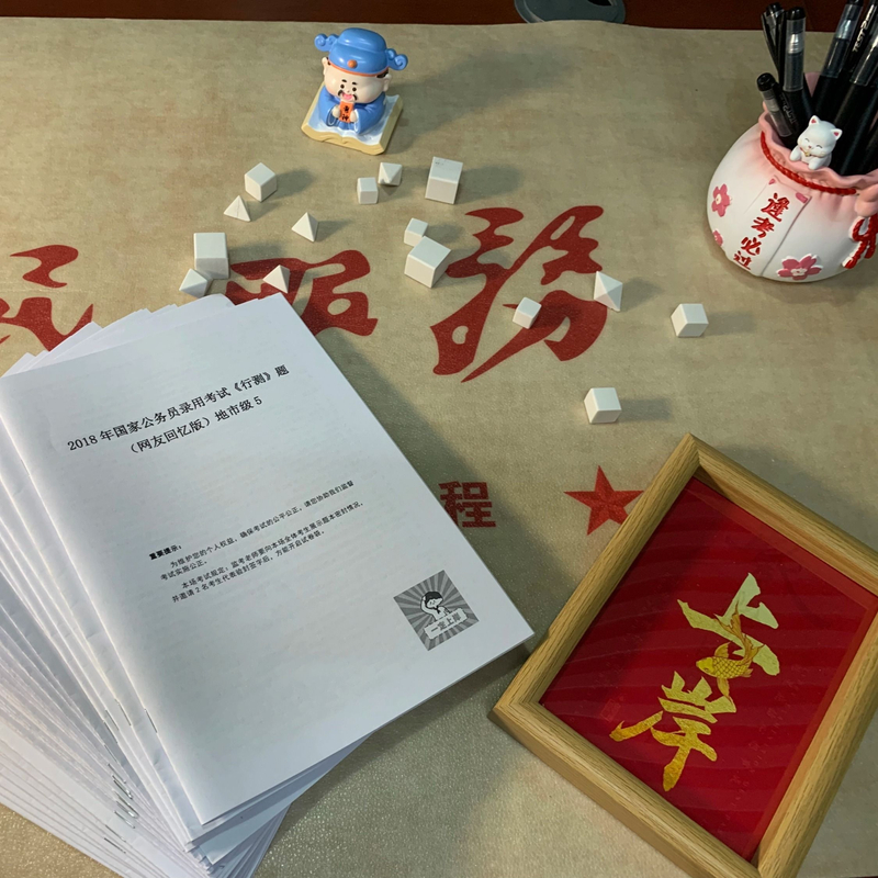 公务员历年真题行测申论国考江苏浙江山东广东北京四川骑马订装订