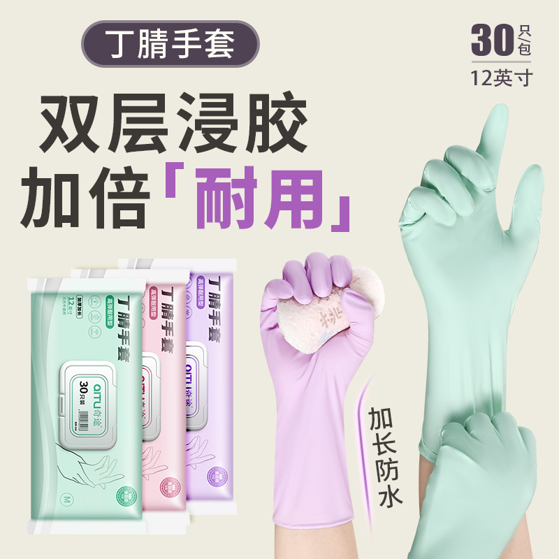 荞芬一次性洗碗手套丁晴抽取式家务清洁厨房耐用加长丁腈家用防水