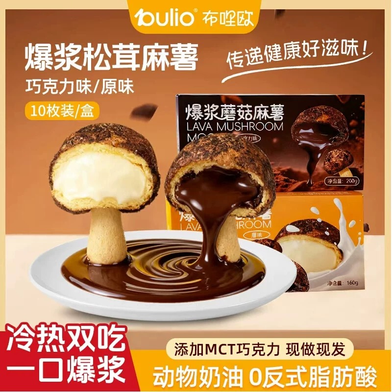 官方保障【爆浆蘑菇麻薯】布喱欧松茸麻薯巧克力动物奶油夹心零食