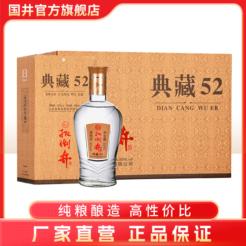扳倒井【酒水节】典藏 浓香型白酒整箱优级粮食口粮酒52度500ml*6瓶