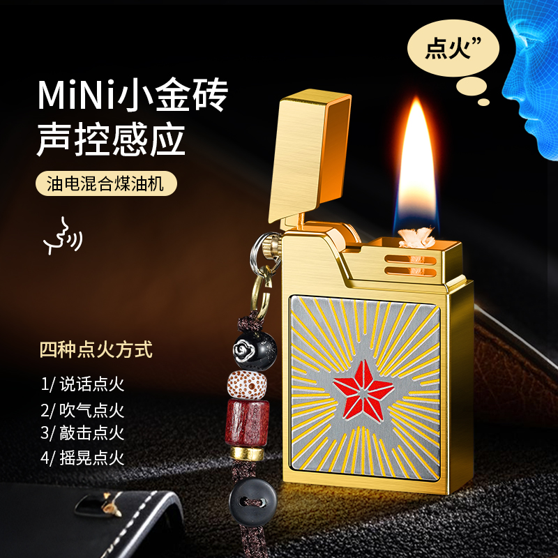 新款小方砖声控煤油打火机复古高档黑科技智能创意点火送男友礼物