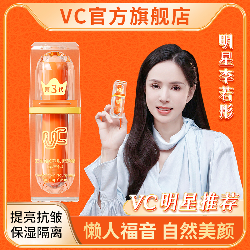 【VC】五重维C素颜霜 提亮遮瑕隔离自然美颜嫩肤保湿懒人身体素颜霜