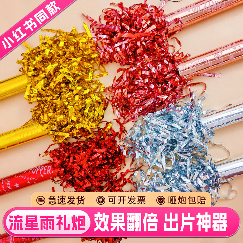 彩条长条彩带银色丝带礼花筒结婚草坪婚礼庆典好打扫结婚礼炮