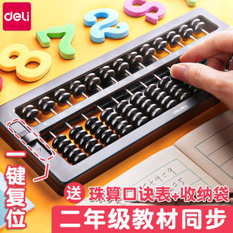 得力算盘儿童珠心算小学生二年级一年级幼儿园五珠珠算专用老式