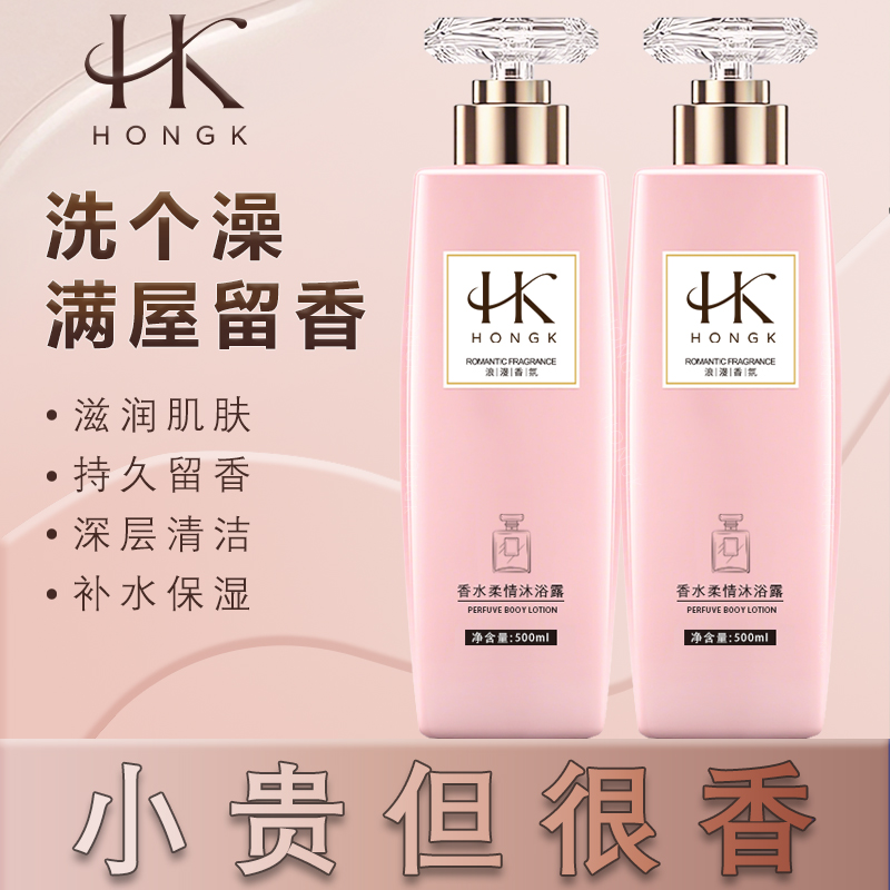 香水沐浴露持久留香72小时全身香体保湿滋润身体乳