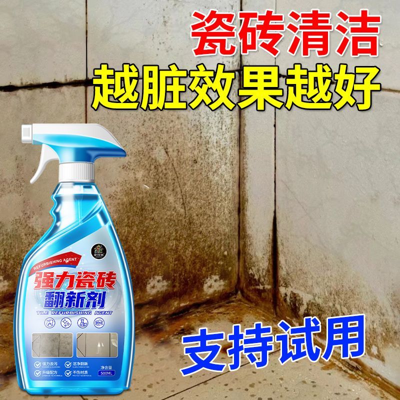 强瓷砖翻新清洁剂强效去污去黄垢厨房卫生间地面抛光增亮神除水垢