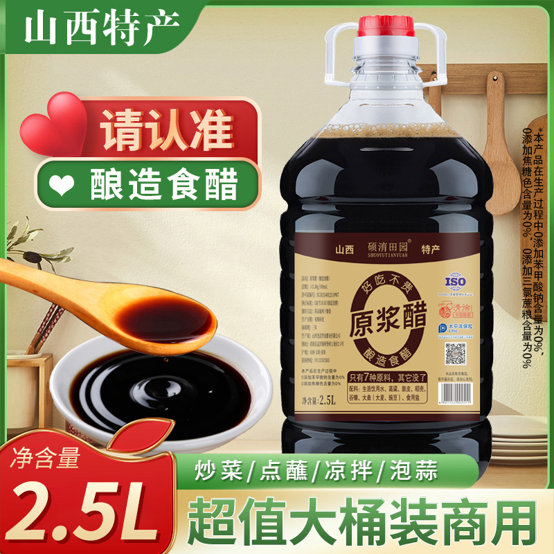 0添加剂5斤山西3.5度原浆陈醋纯粮酿造古法工艺炒菜凉拌1