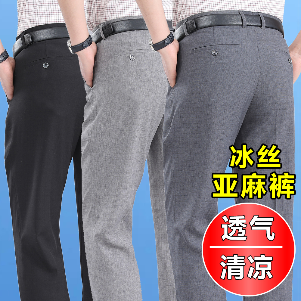 冰丝亚麻爸爸裤子夏季薄款休闲裤中年男士宽松老年人西装长裤男裤